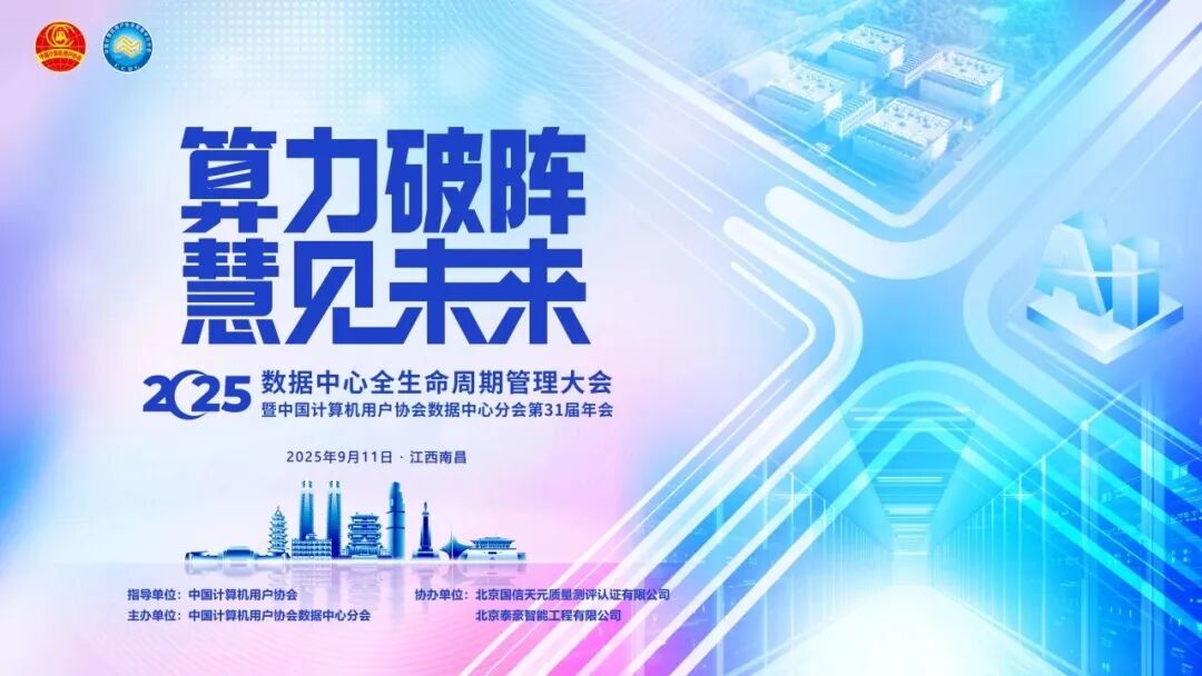 AI+算力躍遷：從高功率承載到全周期服務(wù)